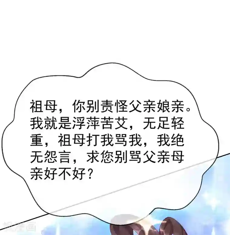 王妃是朵白莲花第4话 来战啊！老太婆