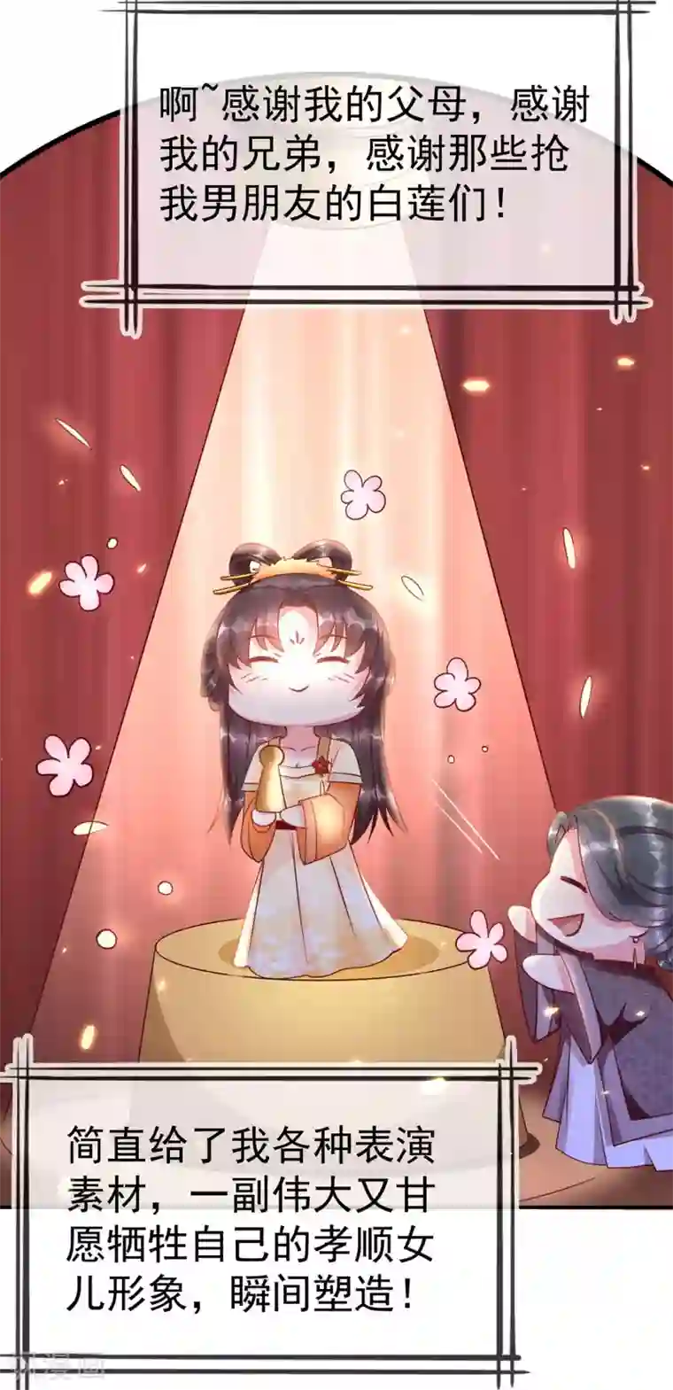 王妃是朵白莲花第4话 来战啊！老太婆