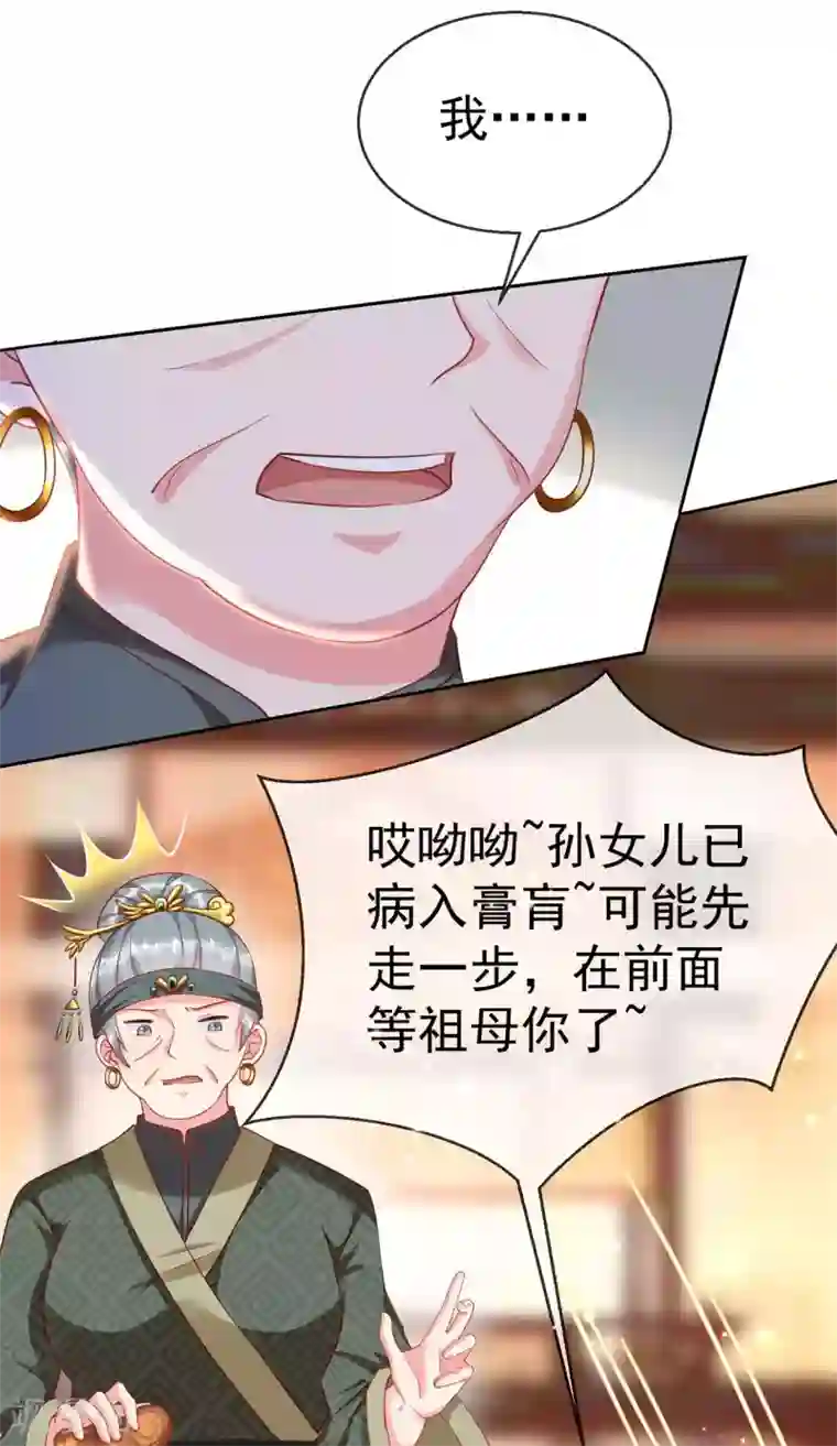 王妃是朵白莲花第4话 来战啊！老太婆