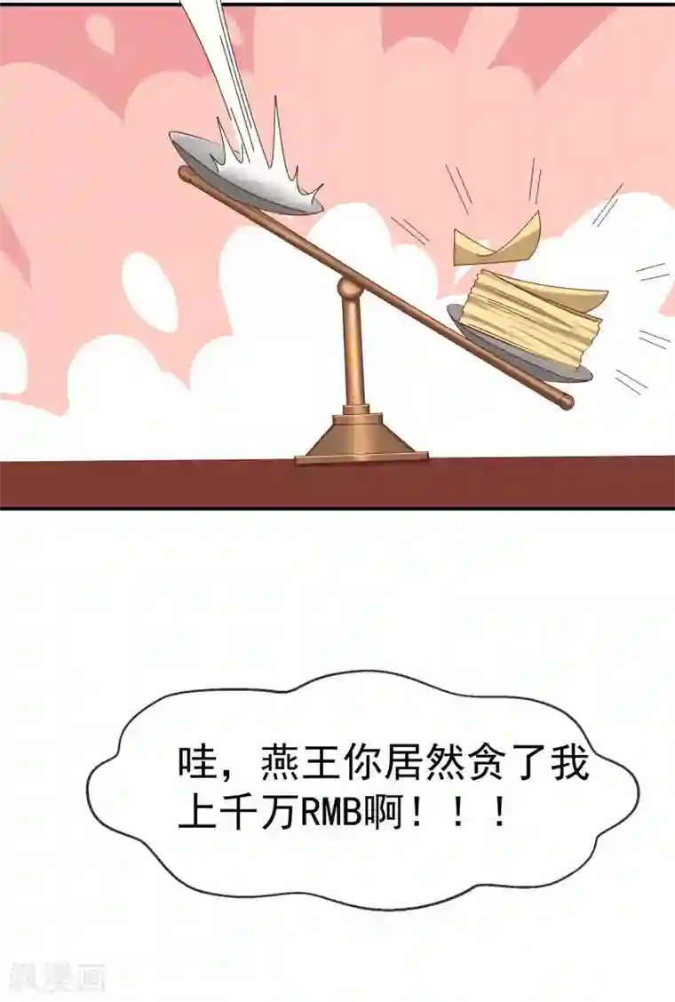 王妃是朵白莲花第5话 摸过十万两的手