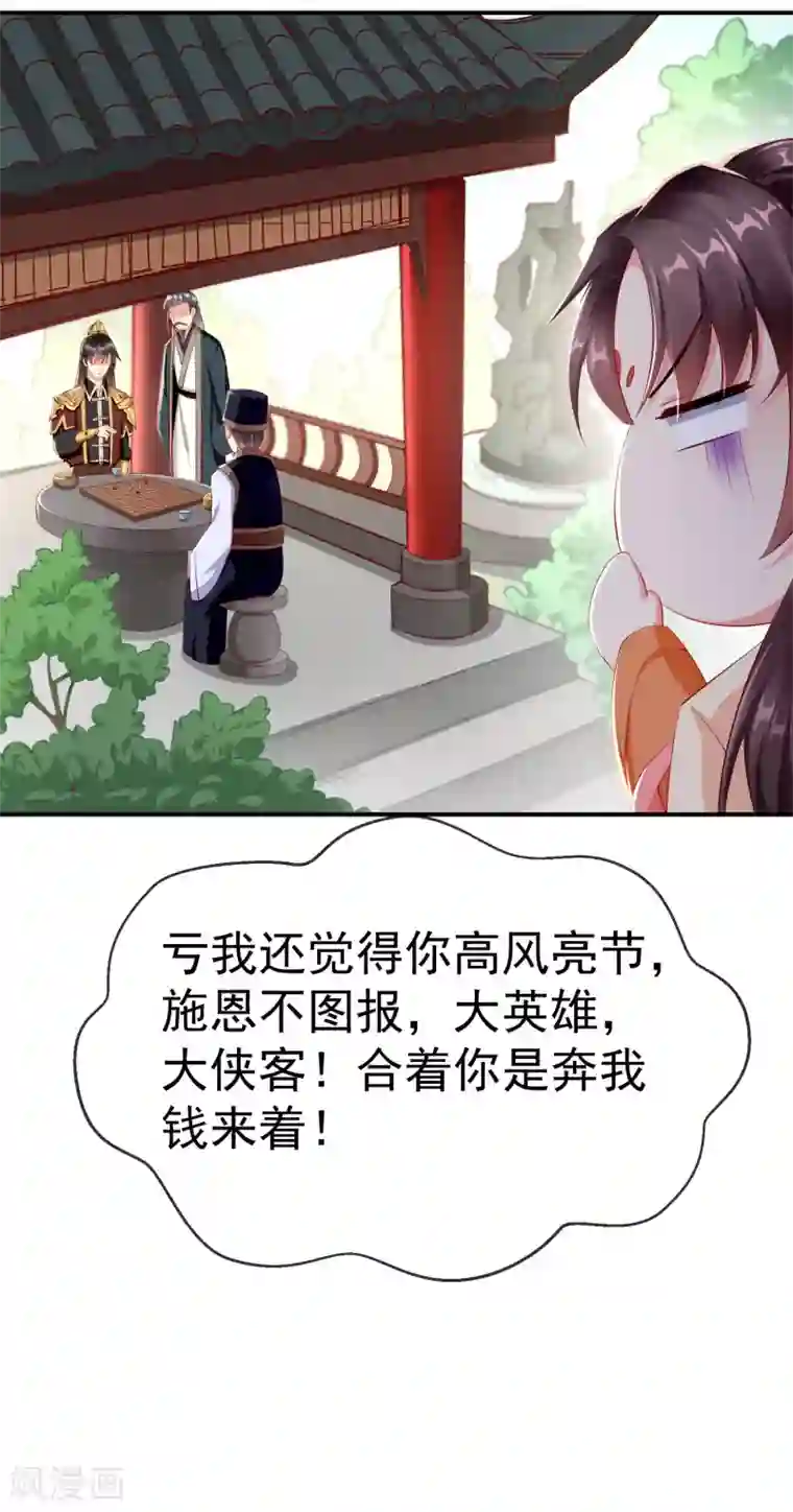 王妃是朵白莲花第5话 摸过十万两的手