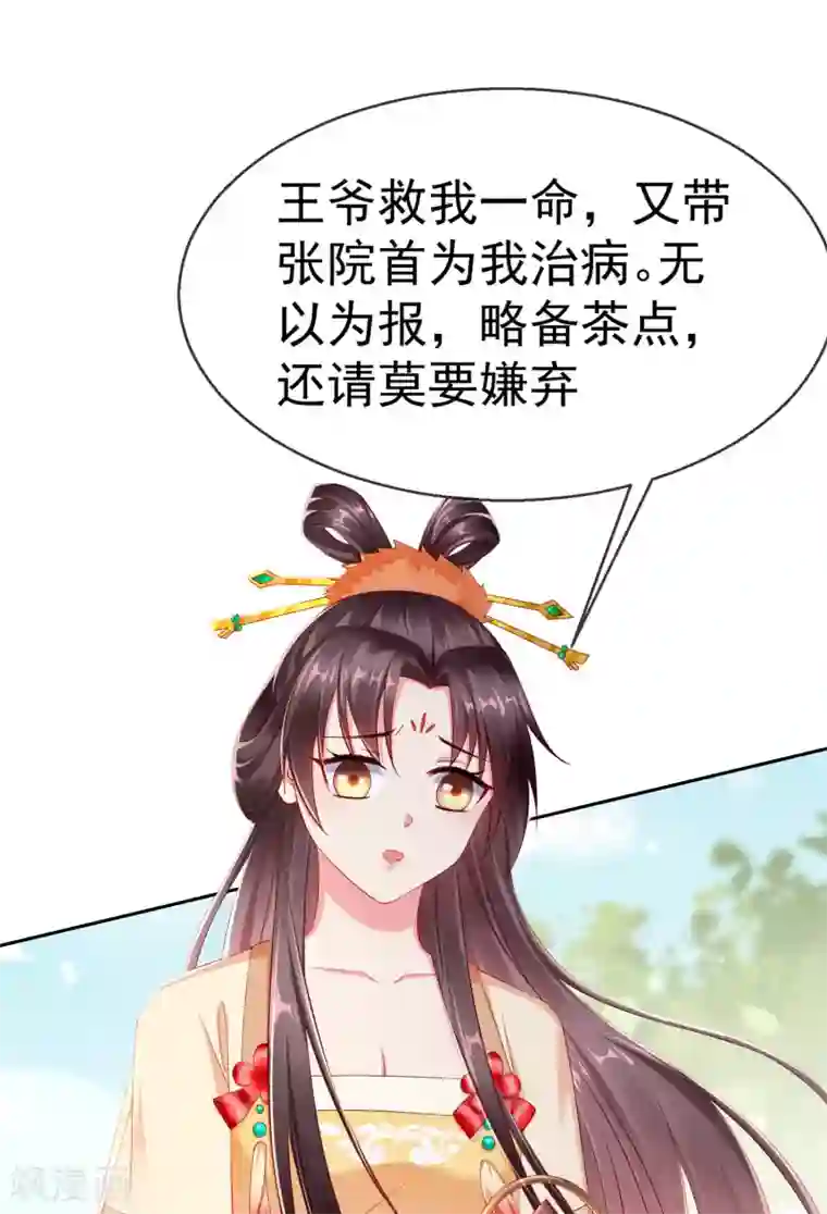 王妃是朵白莲花第5话 摸过十万两的手