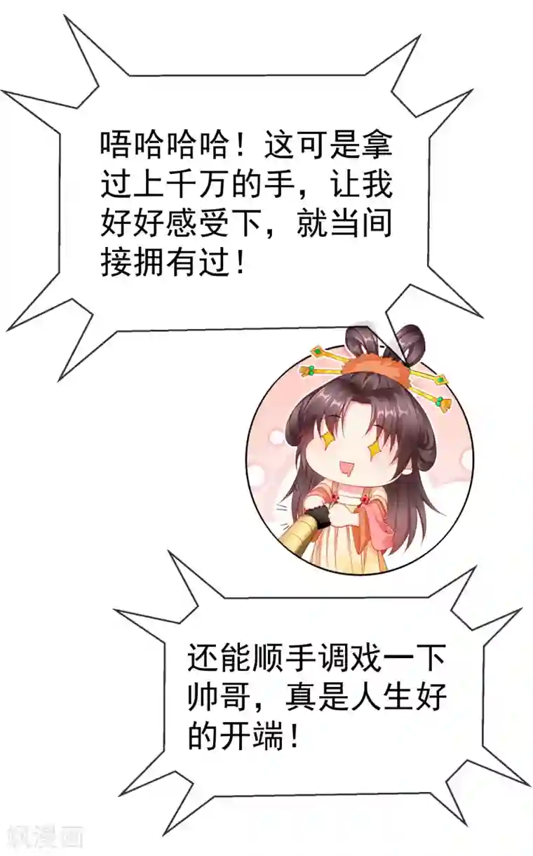 王妃是朵白莲花第5话 摸过十万两的手