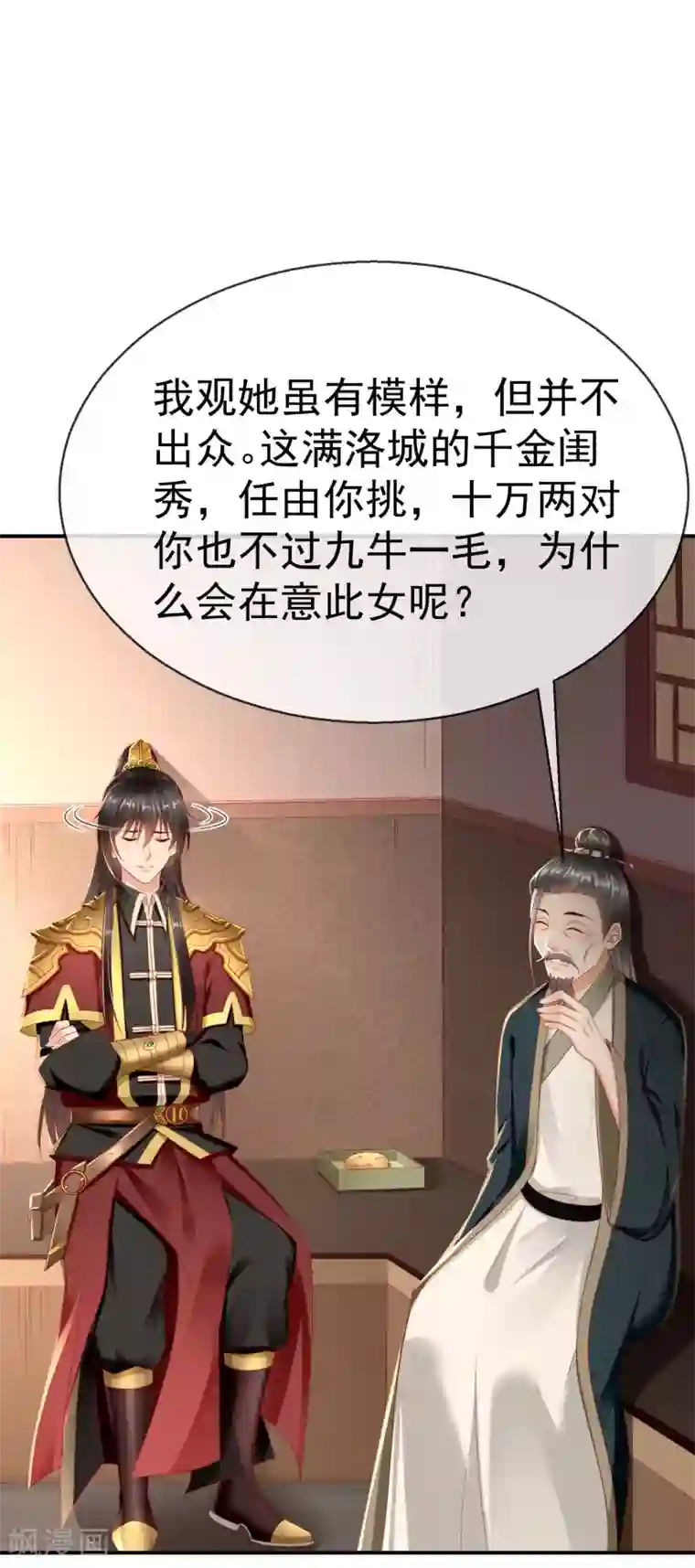 王妃是朵白莲花第5话 摸过十万两的手