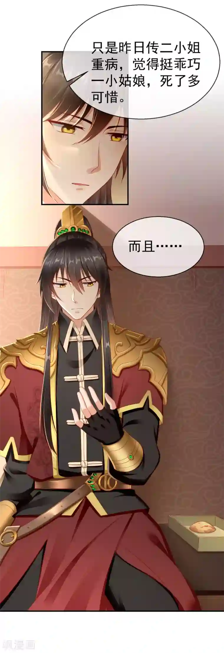 王妃是朵白莲花第5话 摸过十万两的手