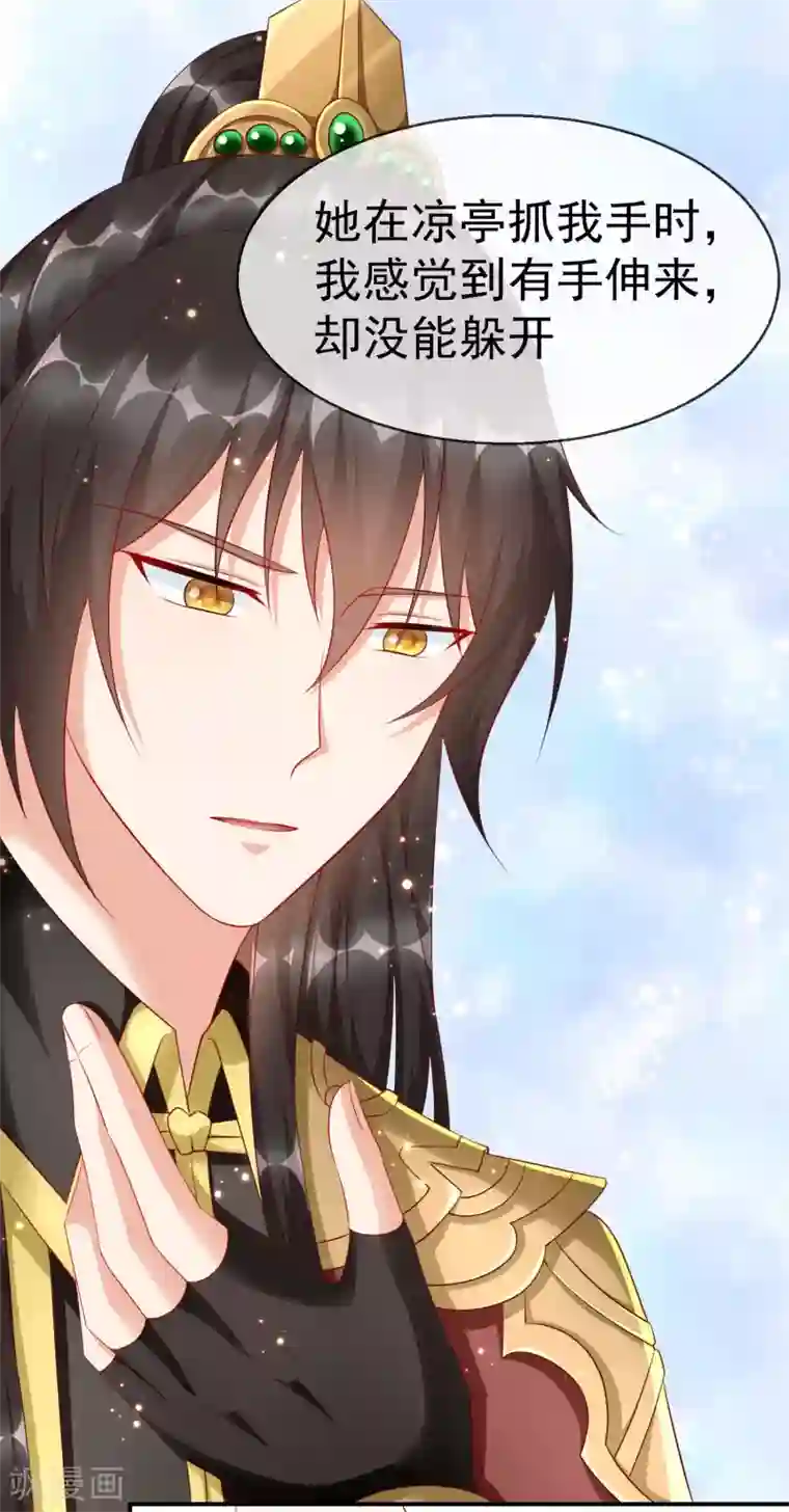 王妃是朵白莲花第5话 摸过十万两的手