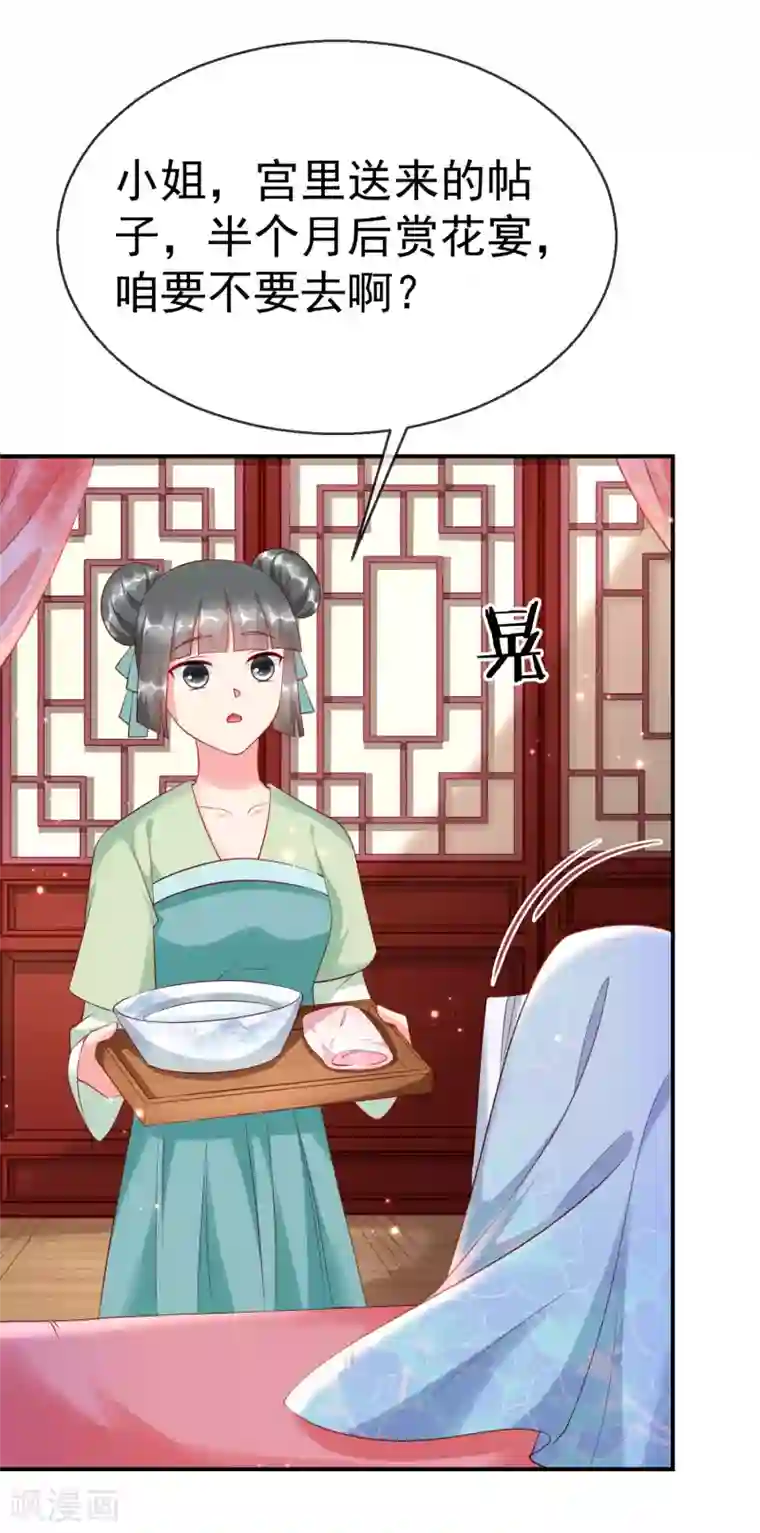 王妃是朵白莲花第5话 摸过十万两的手