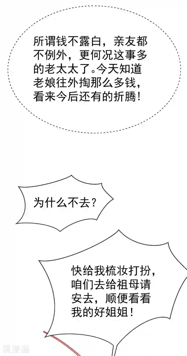 王妃是朵白莲花第5话 摸过十万两的手