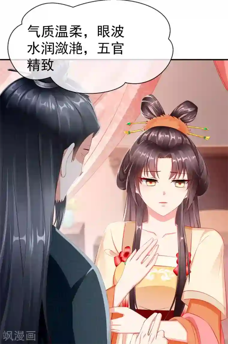 王妃是朵白莲花第5话 摸过十万两的手