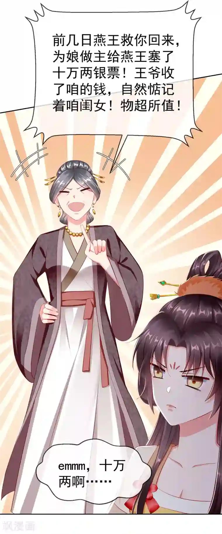 王妃是朵白莲花第5话 摸过十万两的手