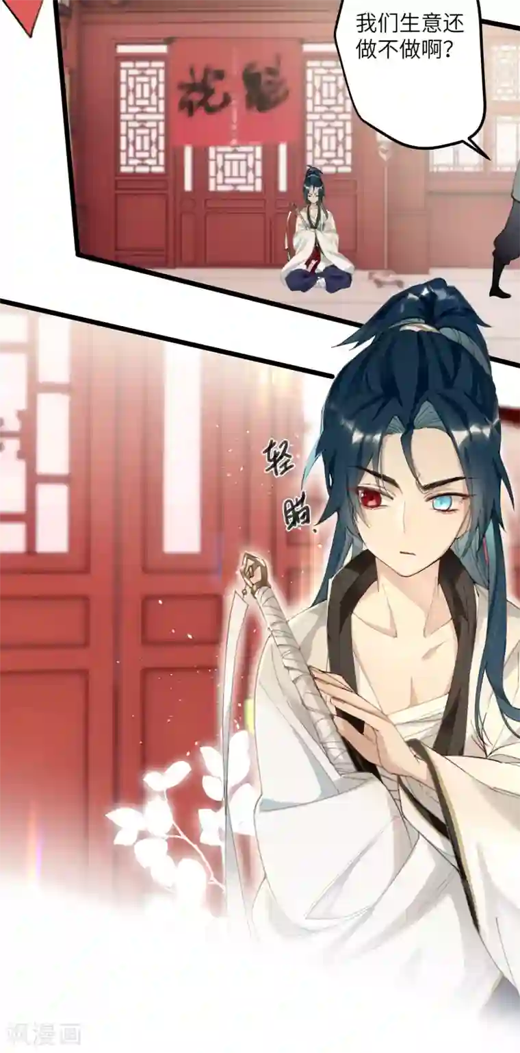 炮灰公主想苟到最后第4话 消失的世界