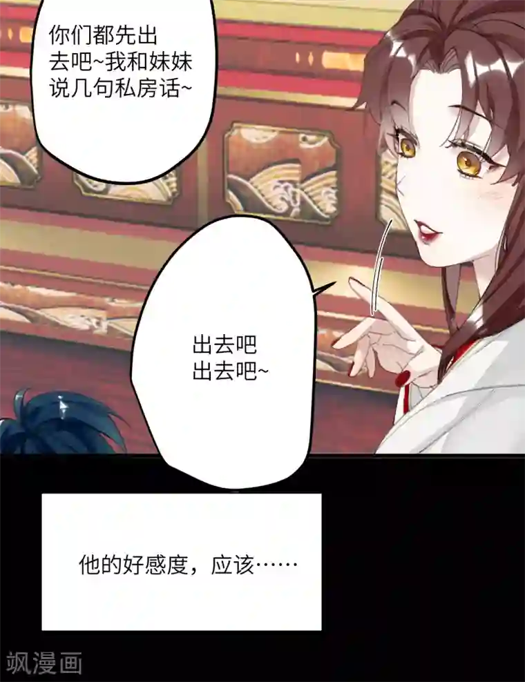 炮灰公主想苟到最后第4话 消失的世界