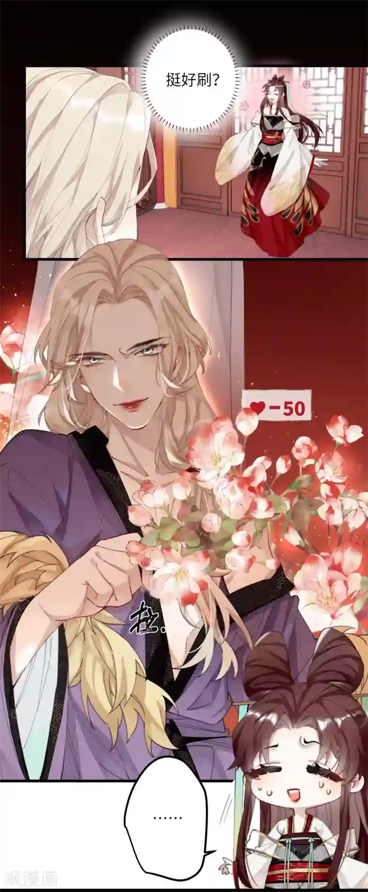 炮灰公主想苟到最后第4话 消失的世界