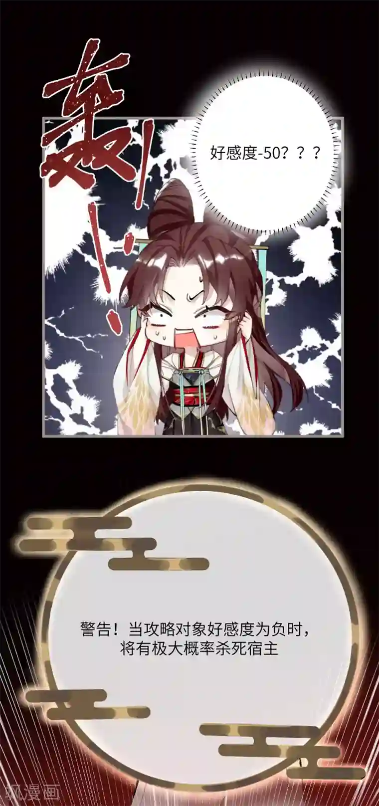 炮灰公主想苟到最后第4话 消失的世界