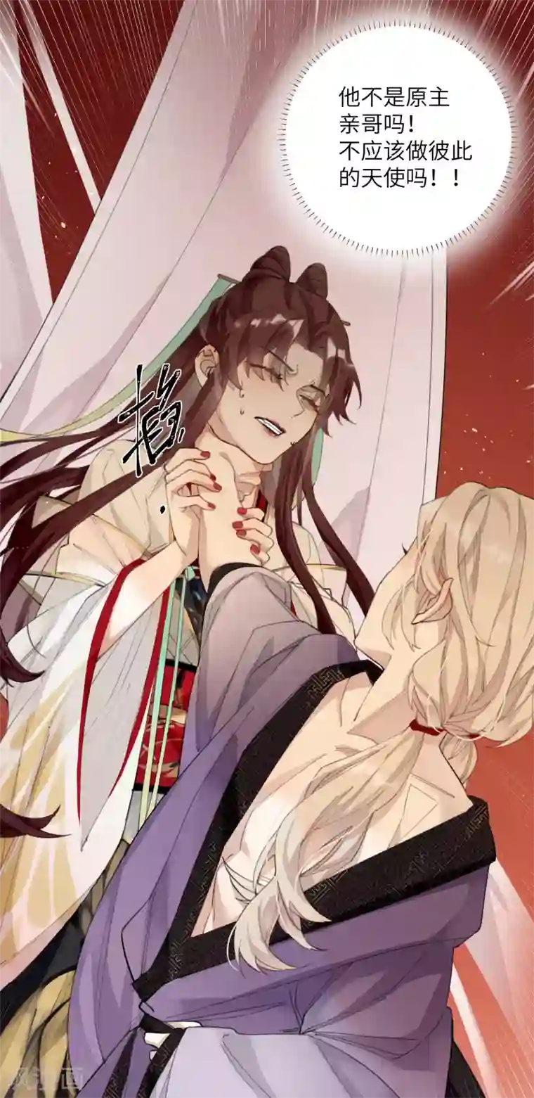 炮灰公主想苟到最后第4话 消失的世界