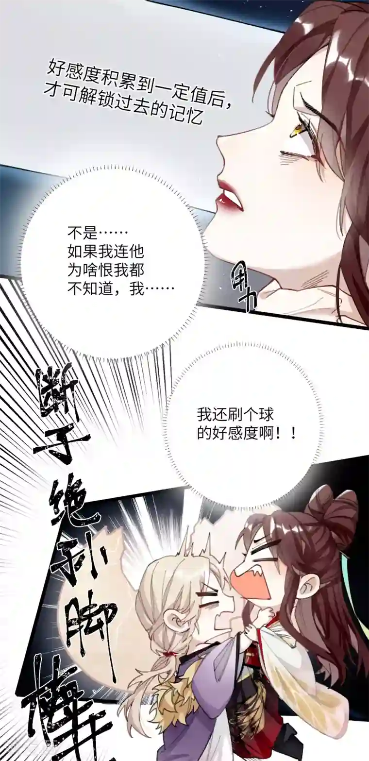 炮灰公主想苟到最后第4话 消失的世界