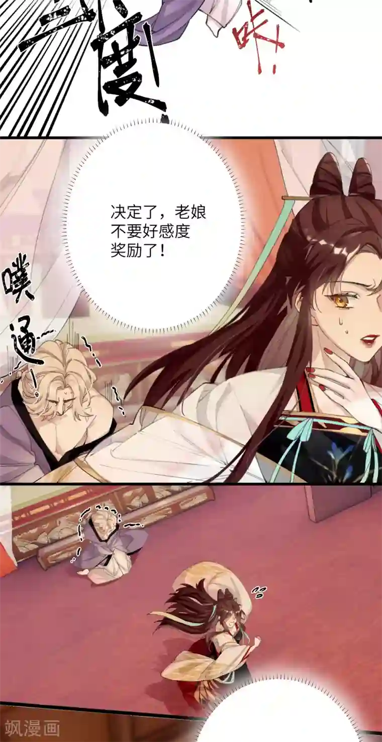 炮灰公主想苟到最后第4话 消失的世界