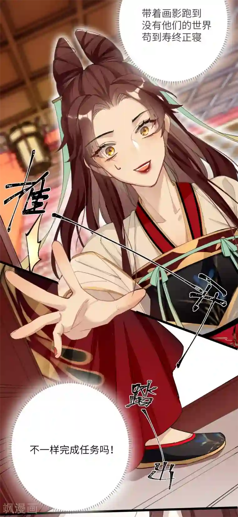 炮灰公主想苟到最后第4话 消失的世界