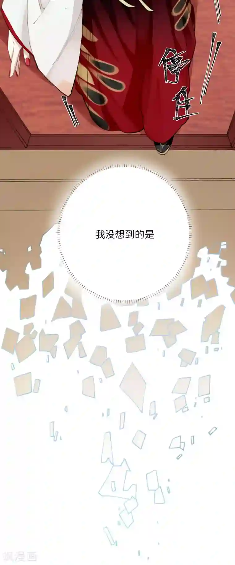 炮灰公主想苟到最后第4话 消失的世界