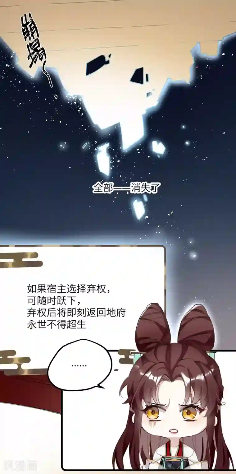 炮灰公主想苟到最后第4话 消失的世界