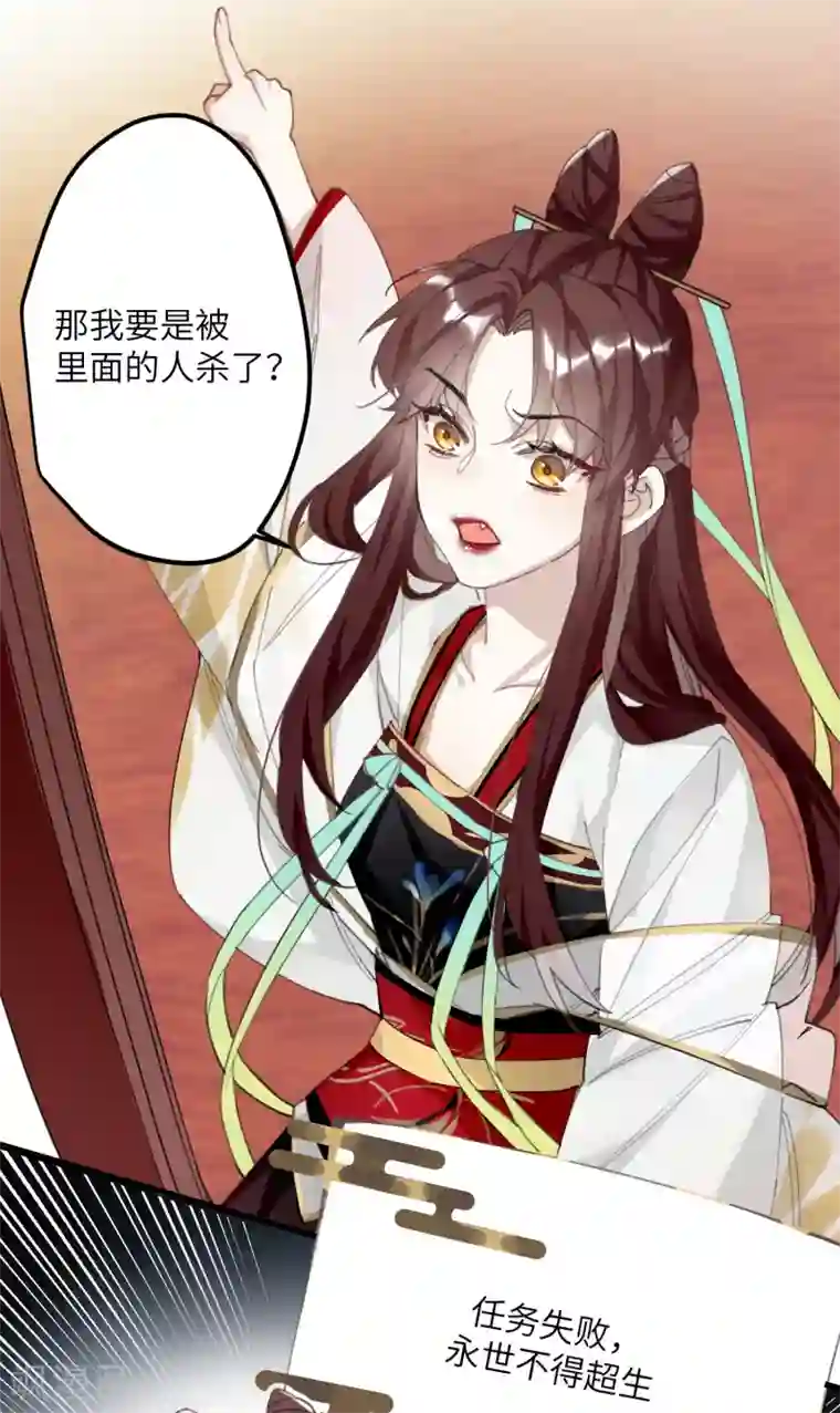 炮灰公主想苟到最后第4话 消失的世界