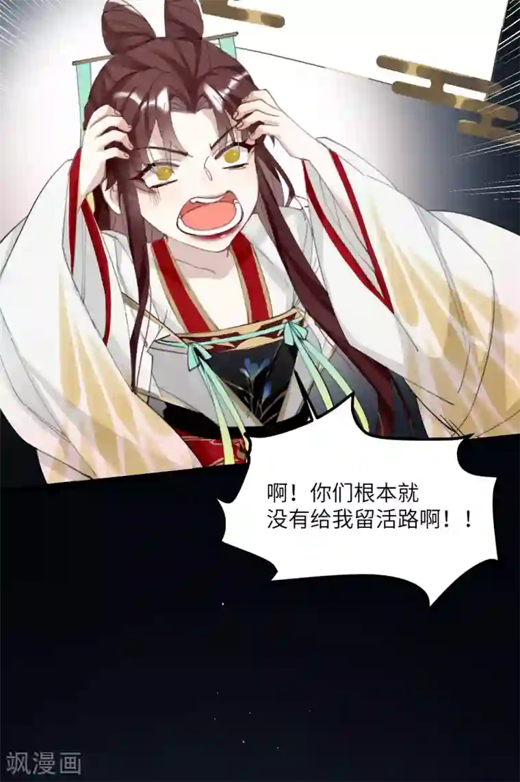 炮灰公主想苟到最后第4话 消失的世界