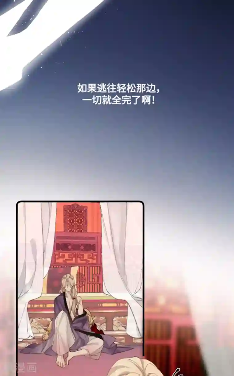 炮灰公主想苟到最后第4话 消失的世界