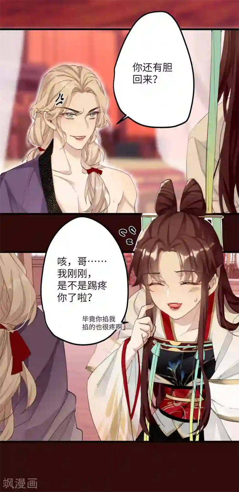 炮灰公主想苟到最后第4话 消失的世界