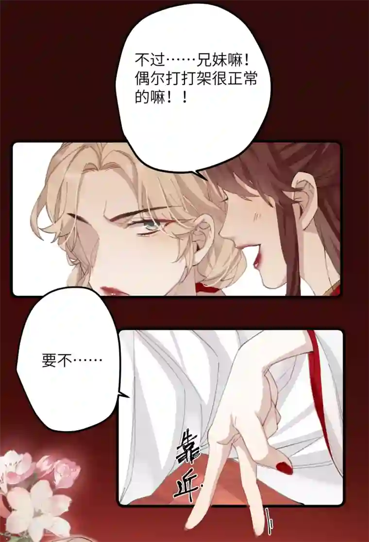 炮灰公主想苟到最后第4话 消失的世界