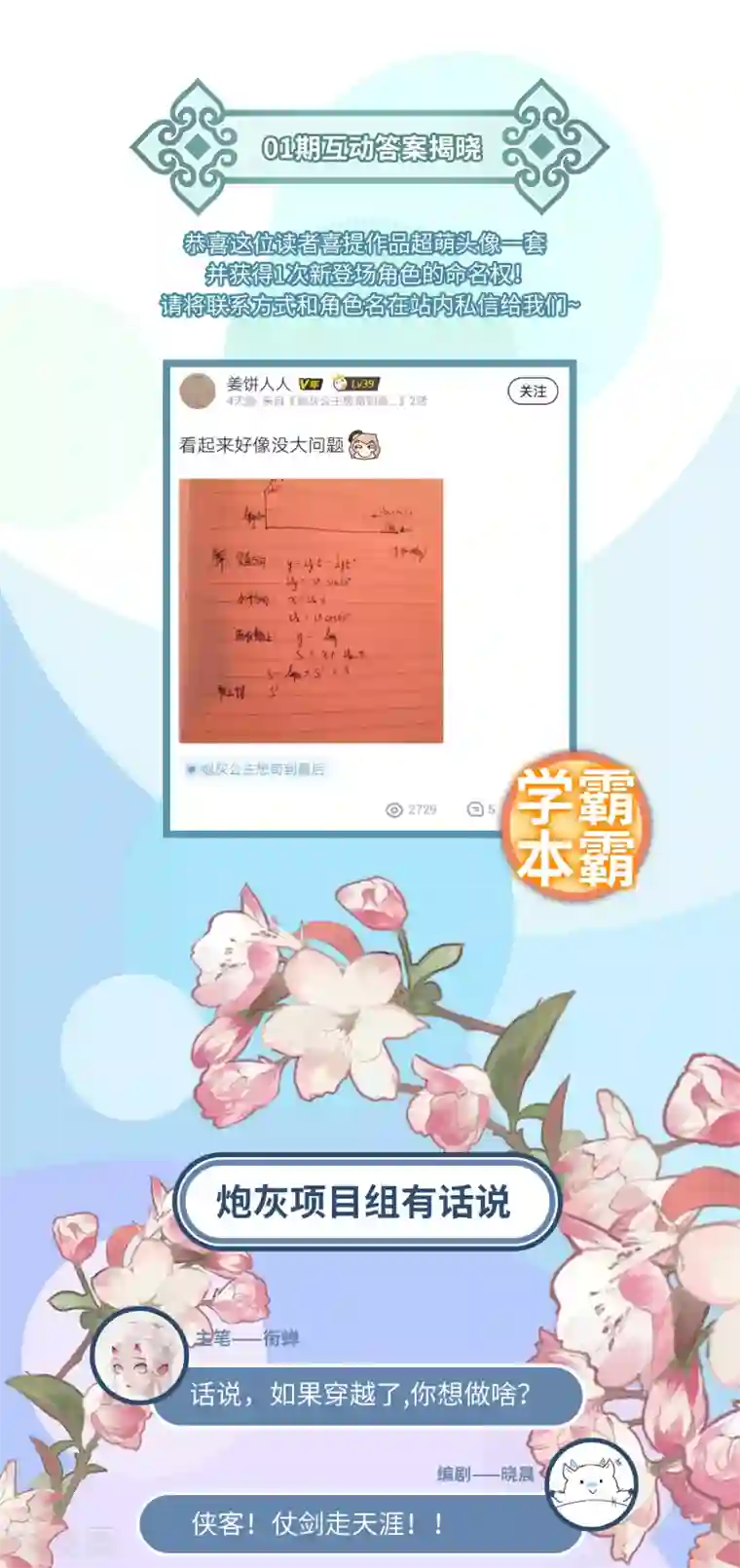 炮灰公主想苟到最后第4话 消失的世界