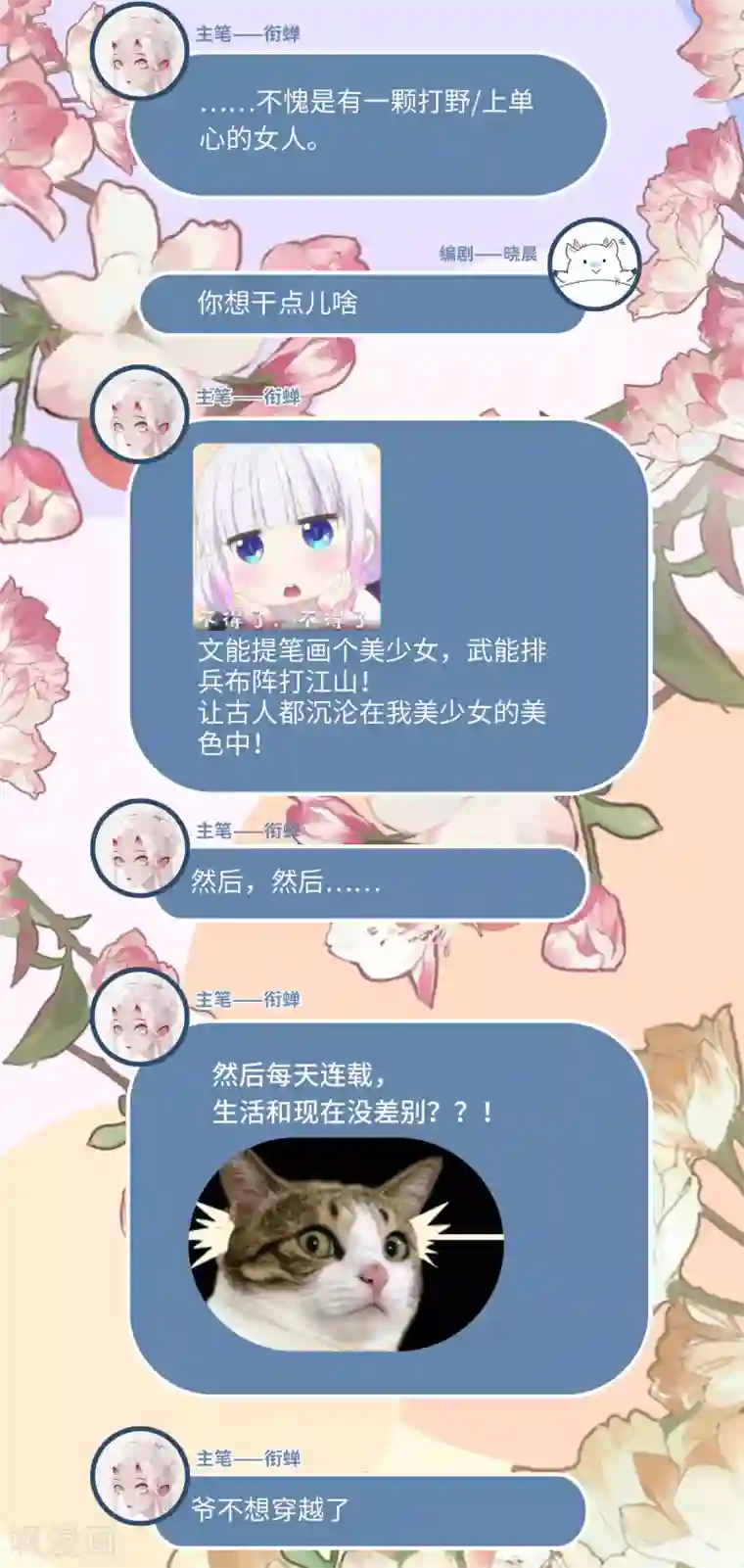 炮灰公主想苟到最后第4话 消失的世界