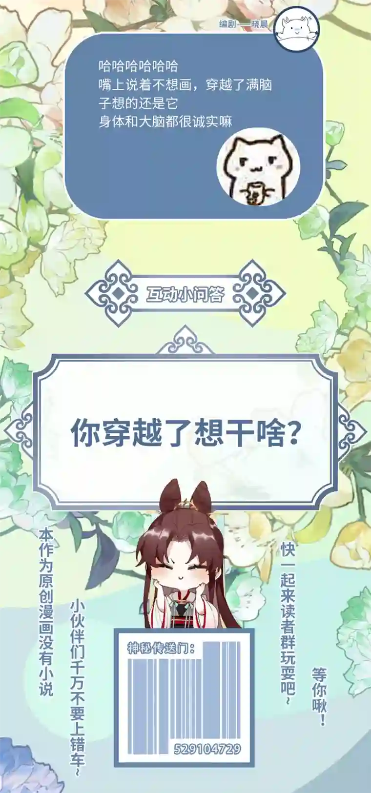 炮灰公主想苟到最后第4话 消失的世界