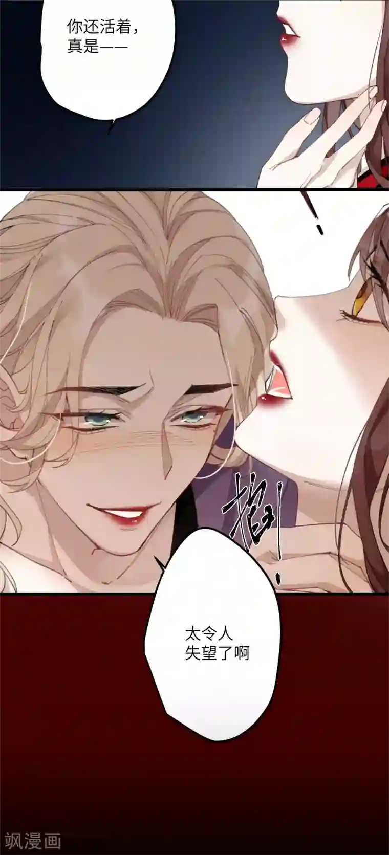 炮灰公主想苟到最后第4话 消失的世界