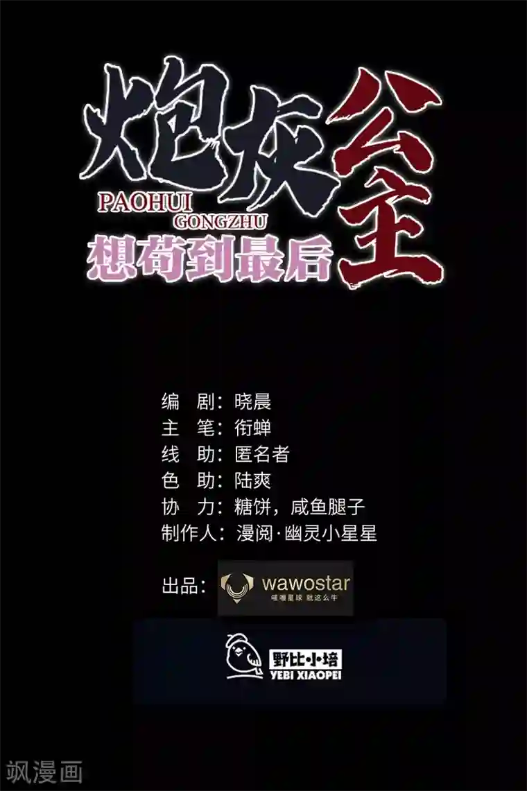 炮灰公主想苟到最后第4话 消失的世界