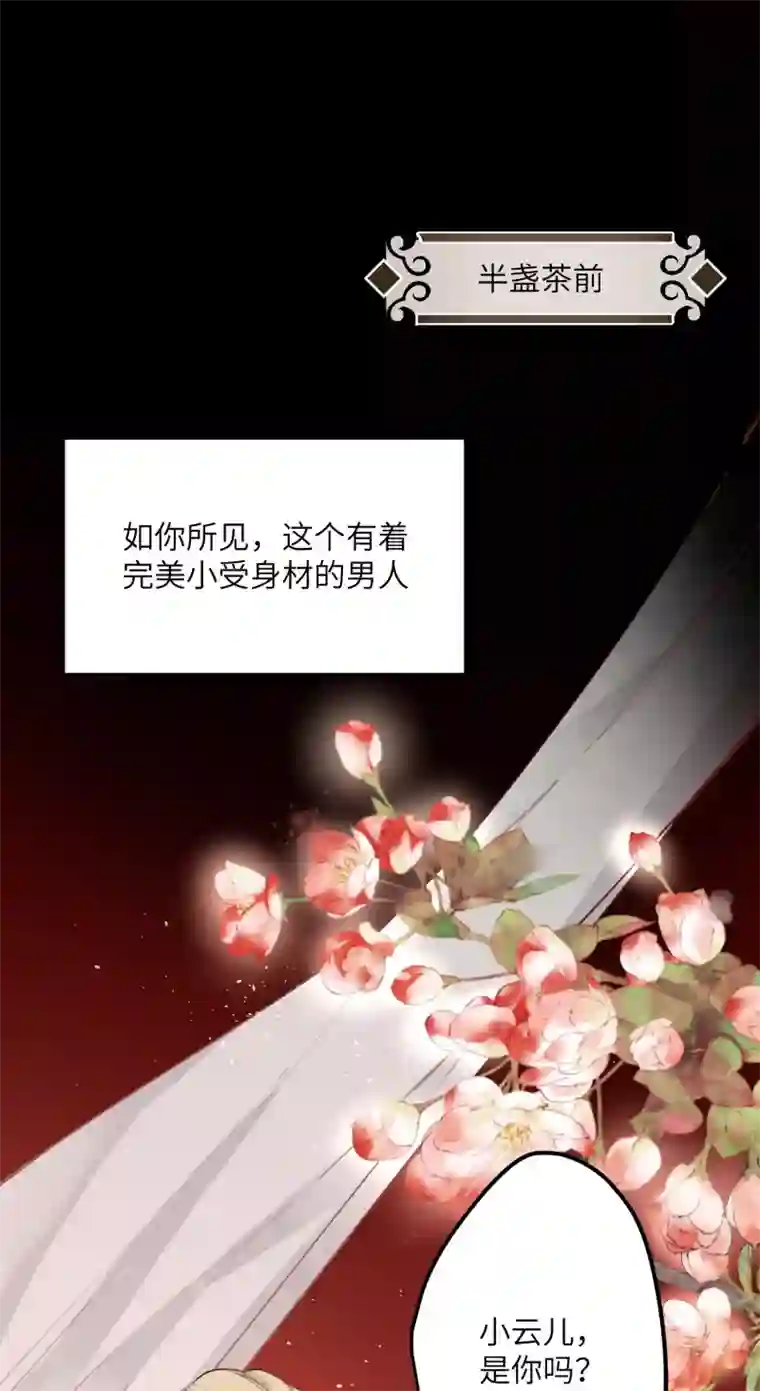 炮灰公主想苟到最后第4话 消失的世界