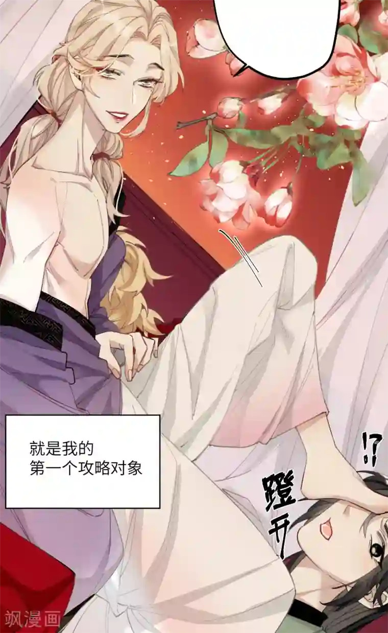 炮灰公主想苟到最后第4话 消失的世界