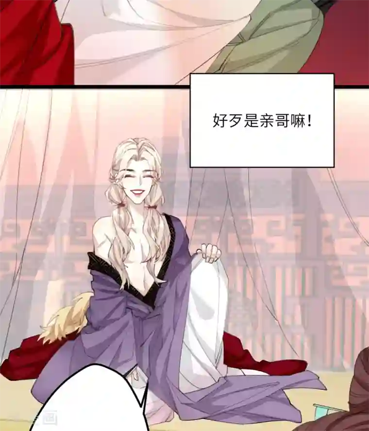 炮灰公主想苟到最后第4话 消失的世界