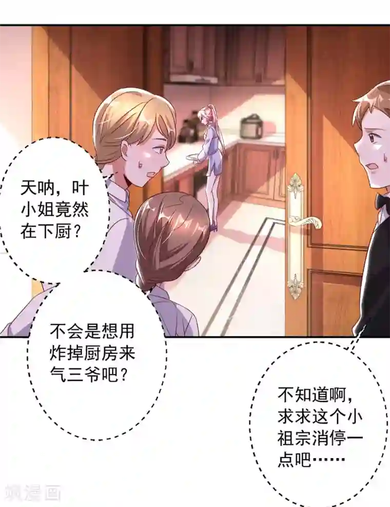 大佬叫我小祖宗第5话 为他下厨