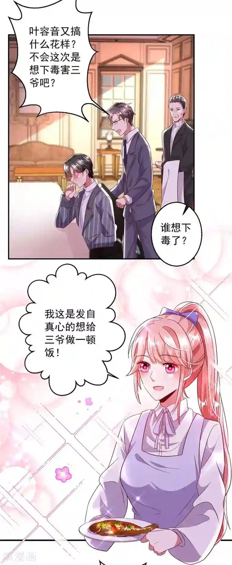 大佬叫我小祖宗第5话 为他下厨