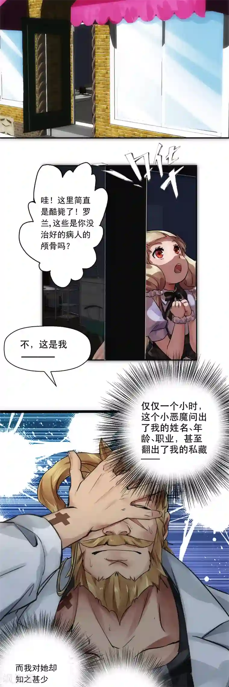 我靠吃药拯救世界-樱都学园第2话