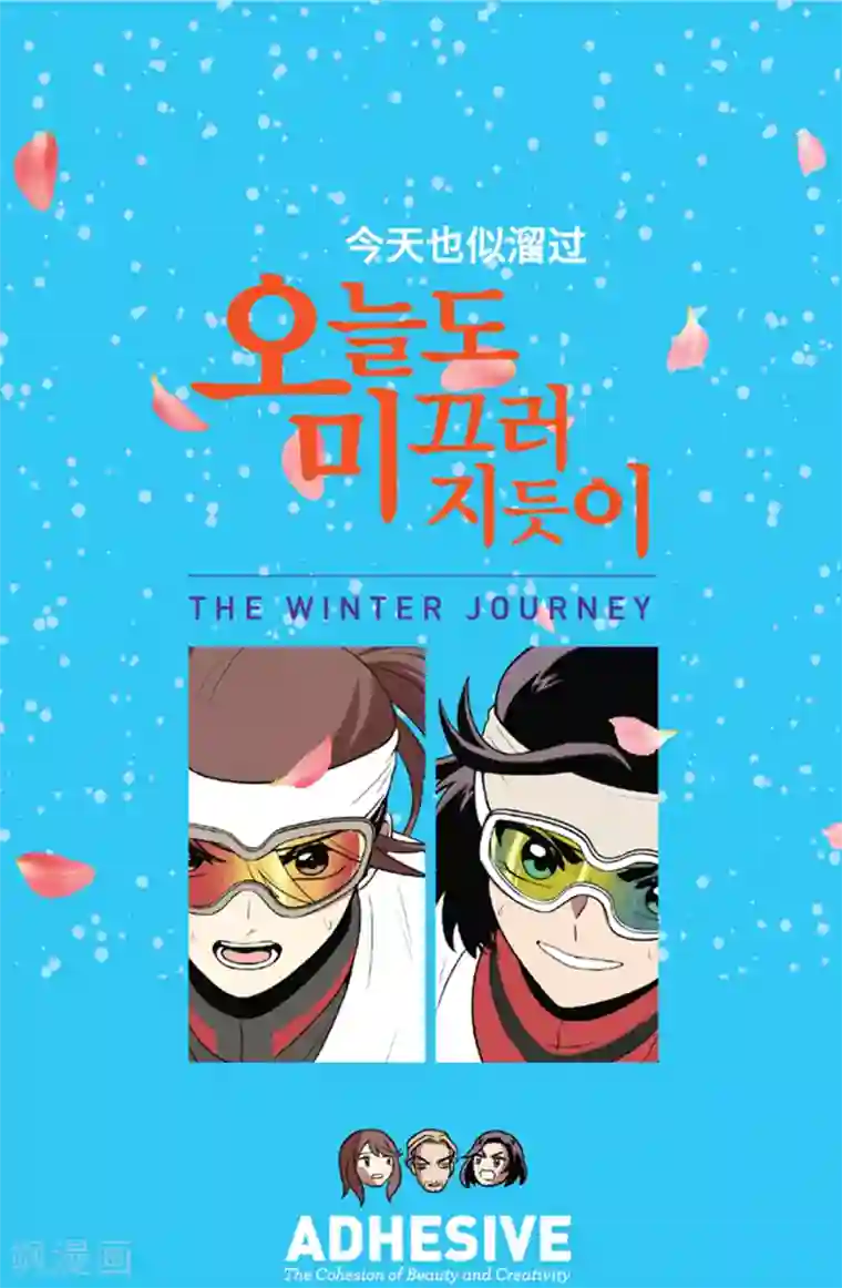 今天也似溜过第3话 所谓的家人们