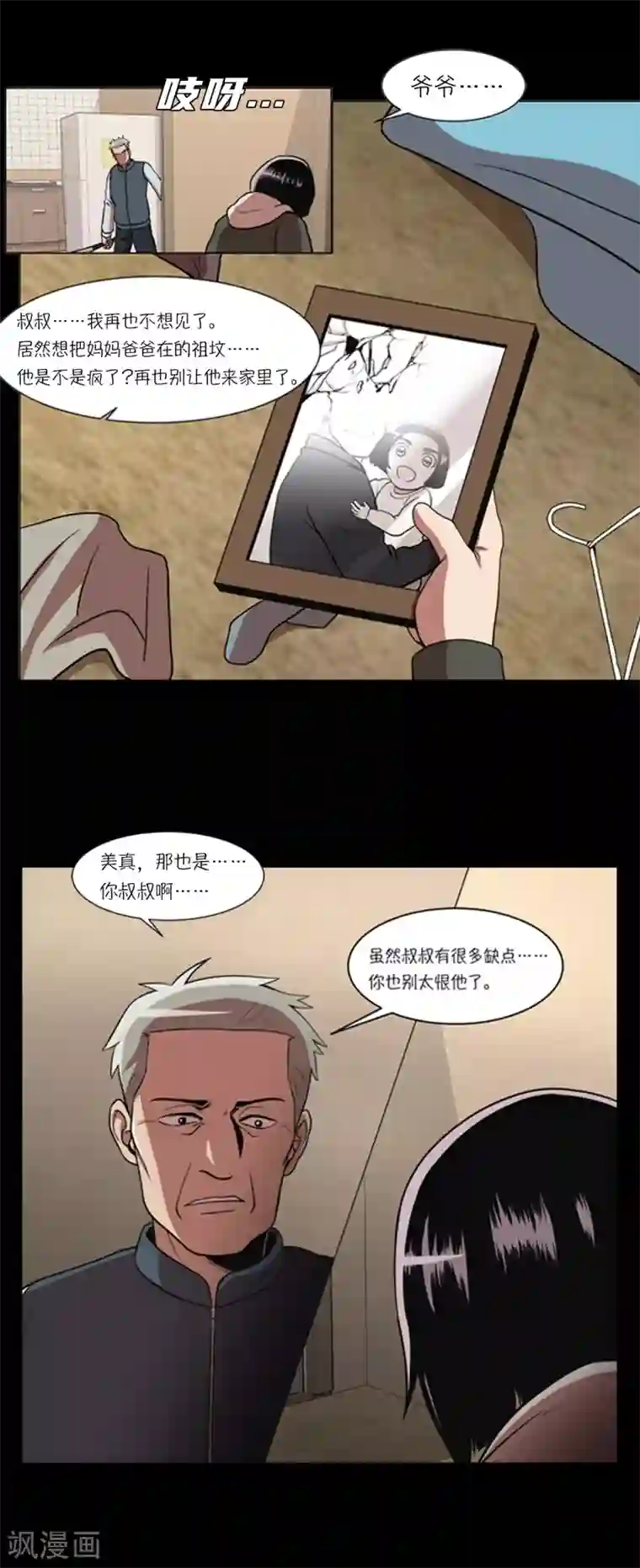 今天也似溜过第3话 所谓的家人们