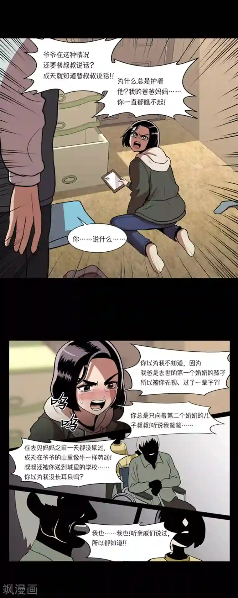 今天也似溜过第3话 所谓的家人们