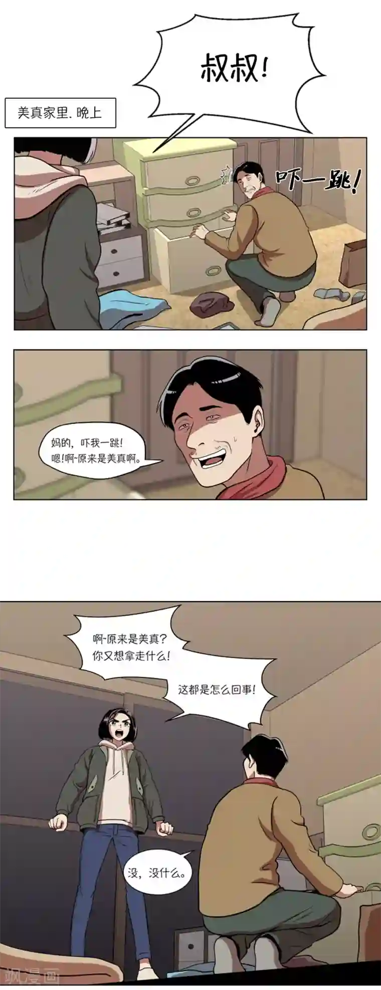 今天也似溜过第3话 所谓的家人们