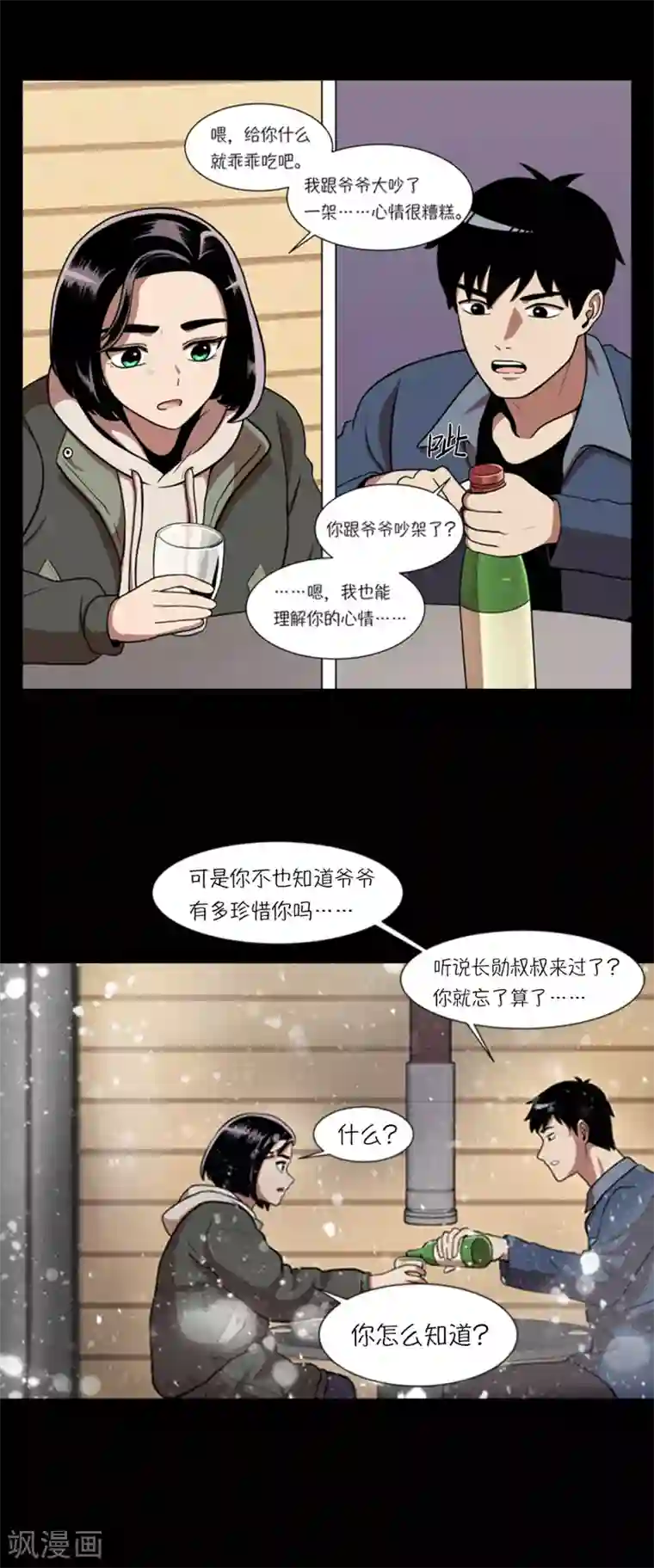 今天也似溜过第3话 所谓的家人们