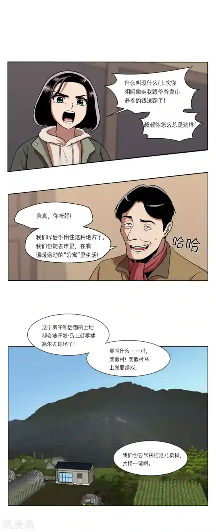 今天也似溜过第3话 所谓的家人们