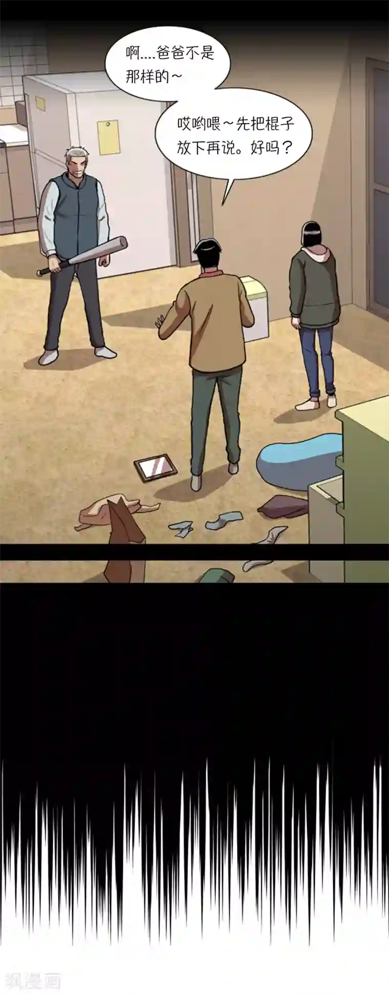 今天也似溜过第3话 所谓的家人们