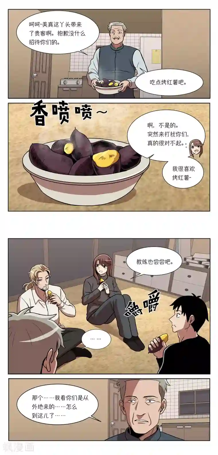 今天也似溜过第4话 初相遇