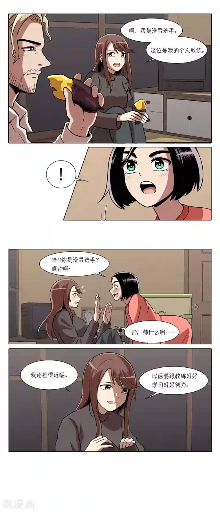 今天也似溜过第4话 初相遇