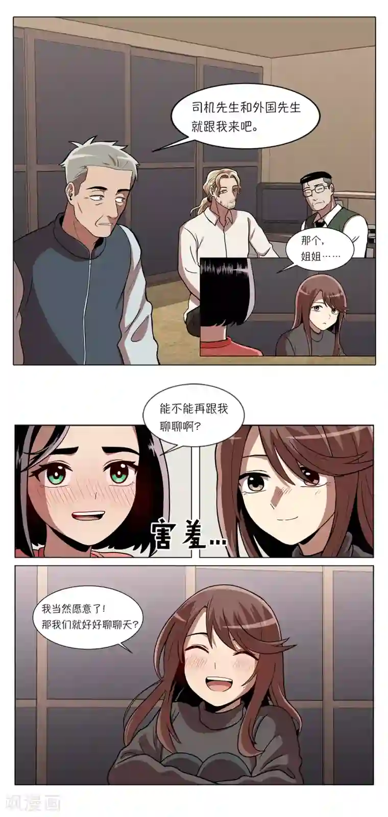 今天也似溜过第4话 初相遇